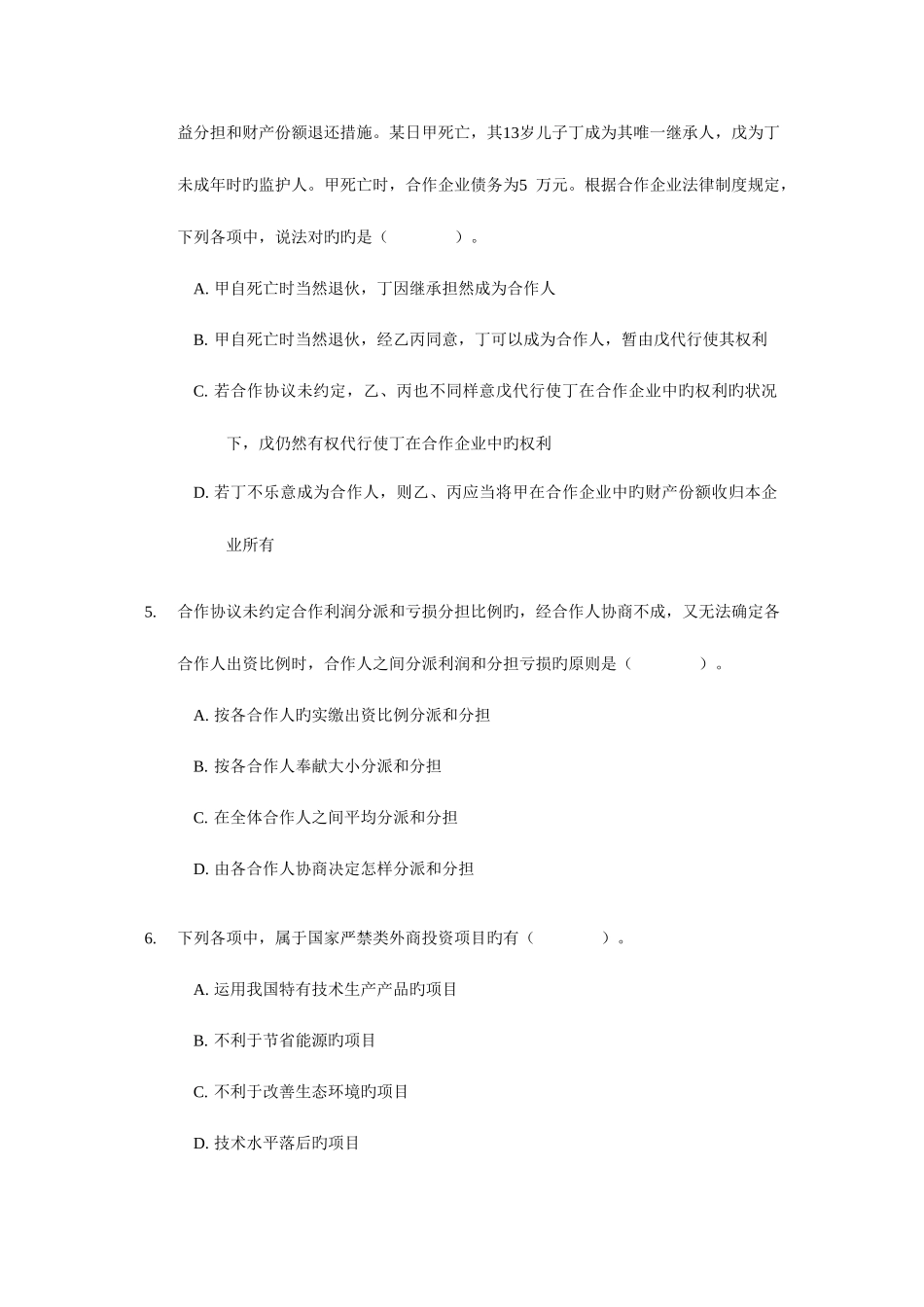 2025年中级会计职称考试经济法冲刺模拟试题一含答案_第2页
