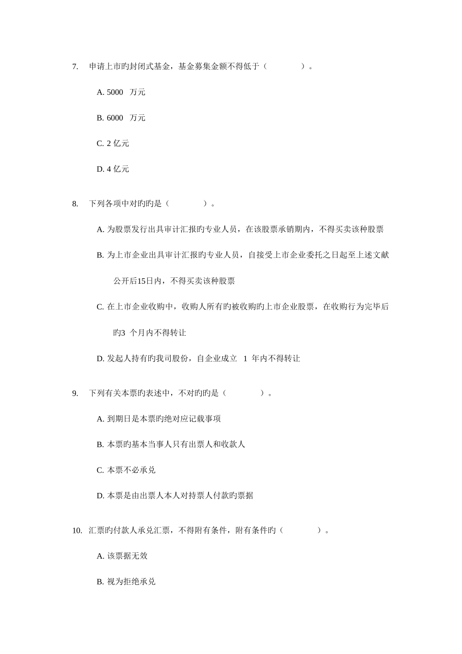 2025年中级会计职称考试经济法冲刺模拟试题一含答案_第3页