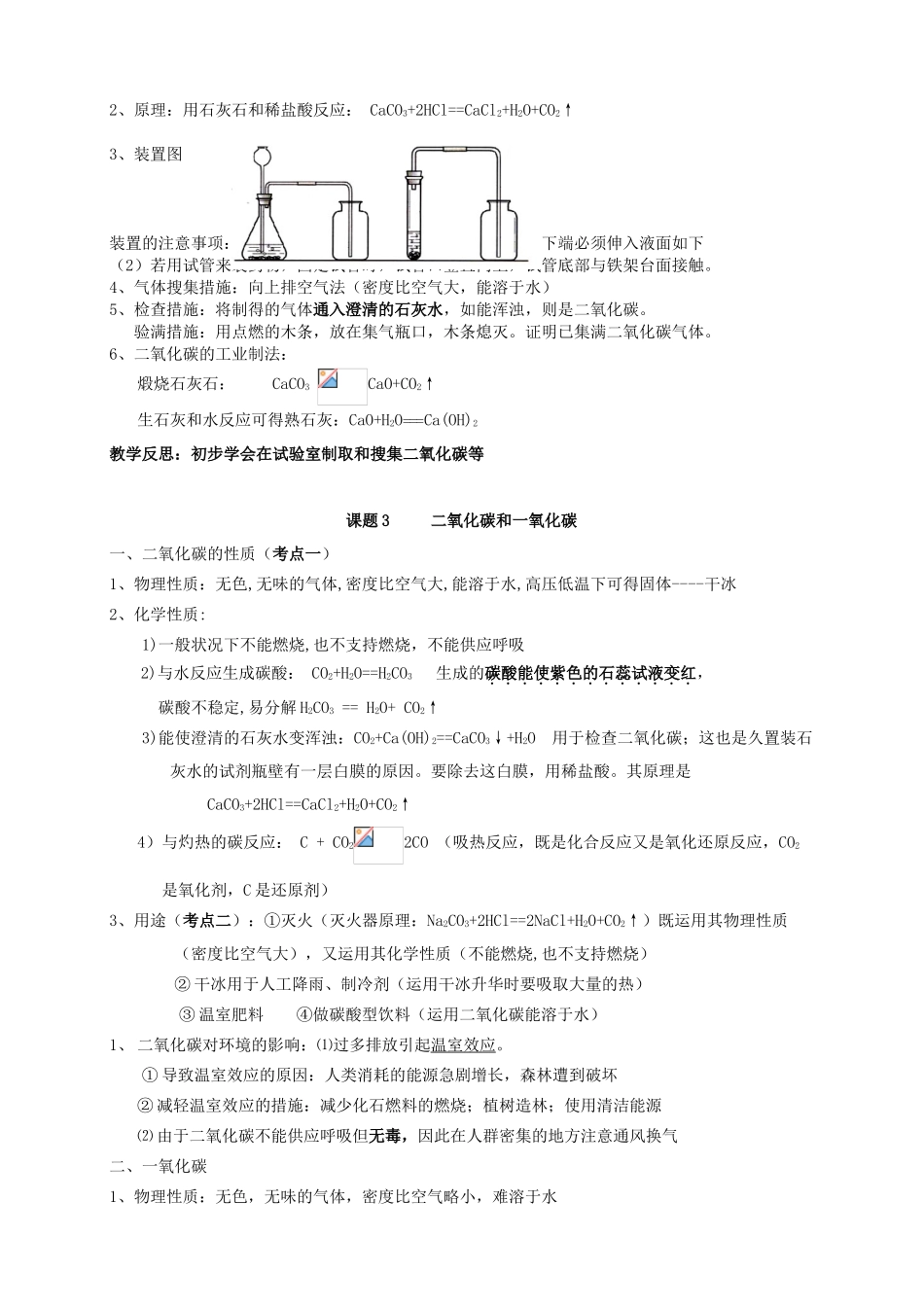 2025年九年级化学上册第六章碳和碳的氧化物单元考点知识总结教案新人教版_第2页