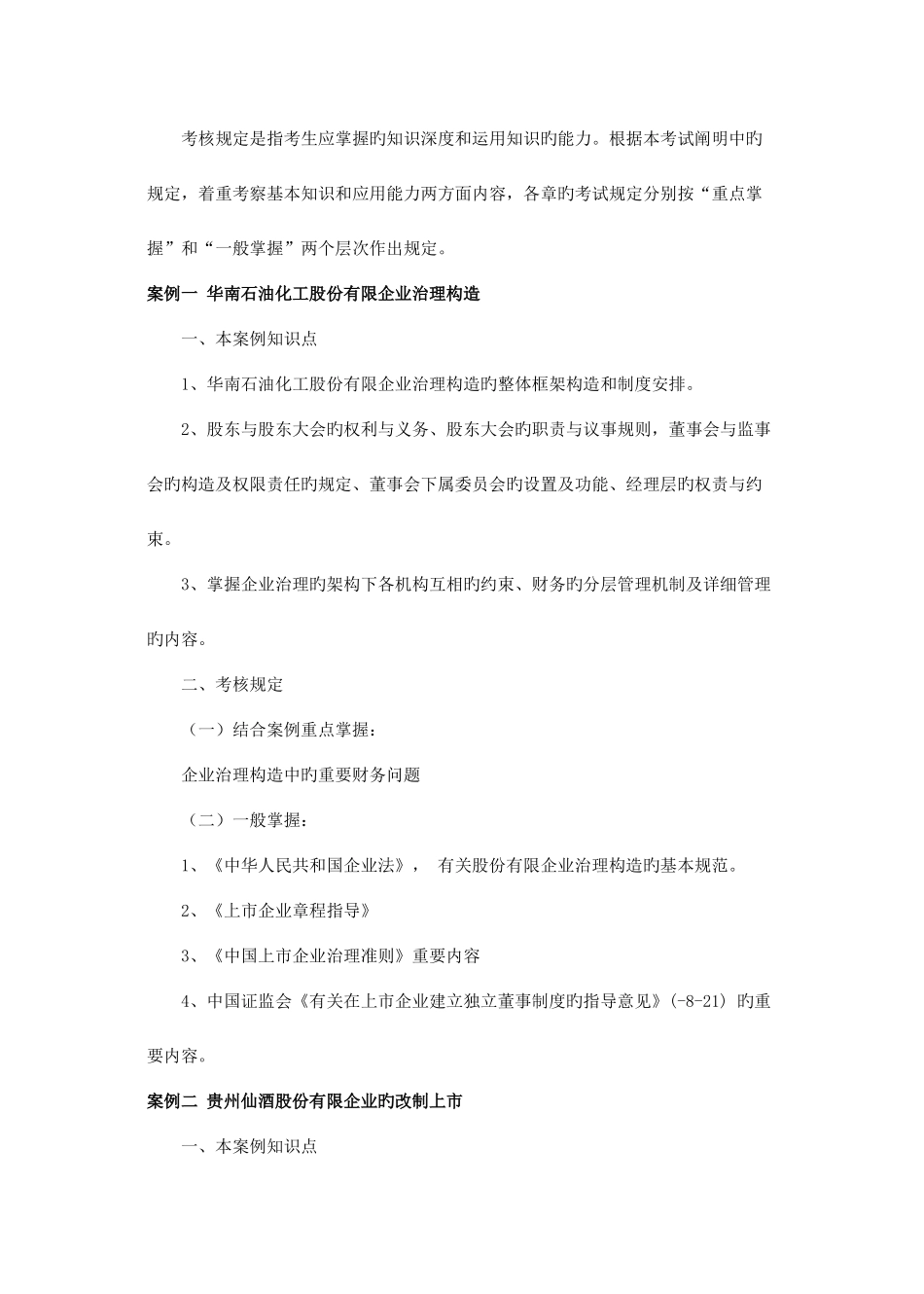 2025年中央广播电视大学本科开放教育会计学专业财务案例研_第3页