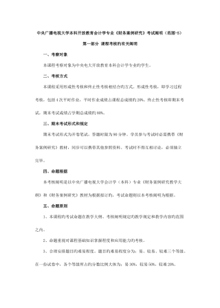 2025年中央广播电视大学本科开放教育会计学专业财务案例研