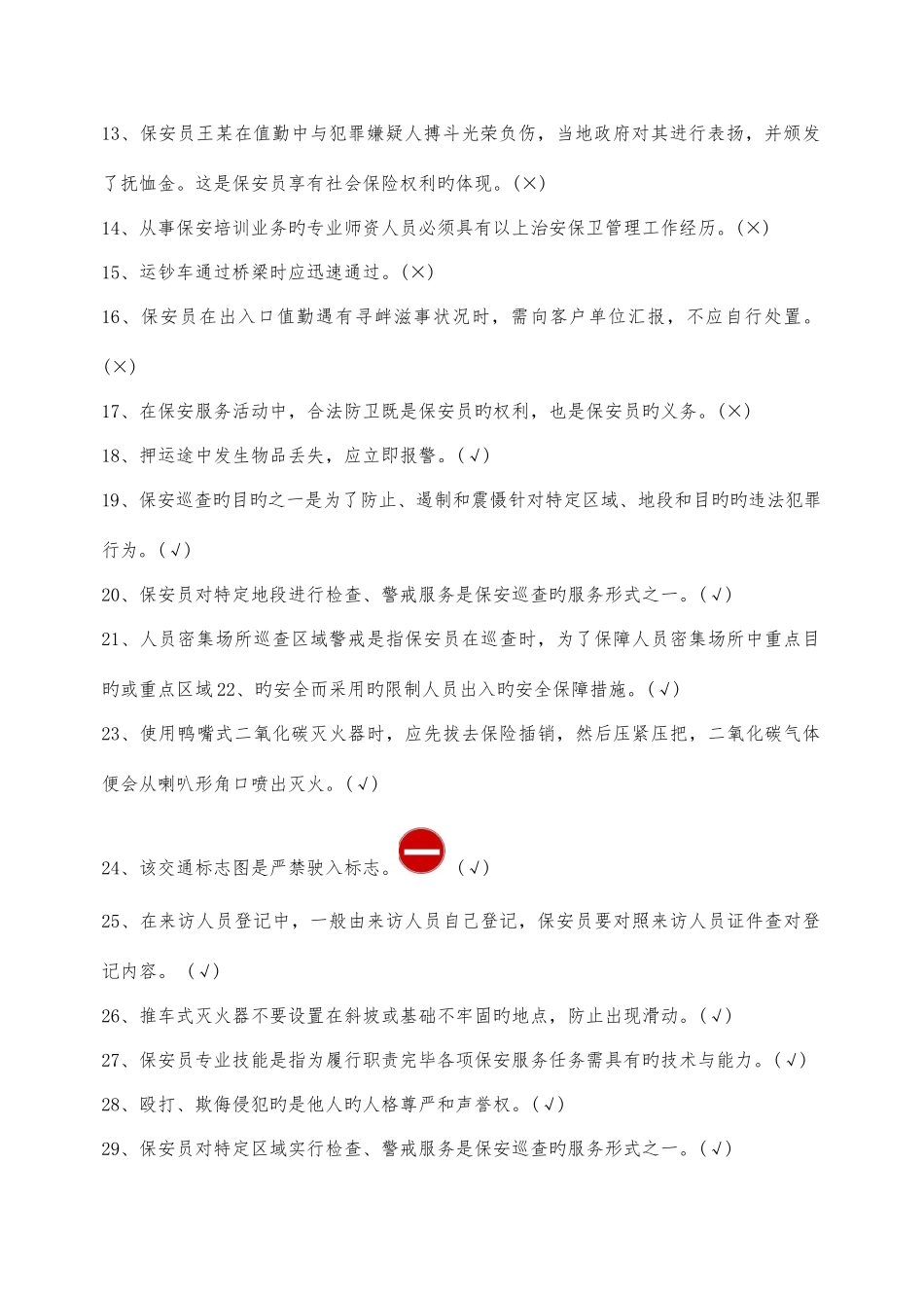 2025年保安考试题库_第2页