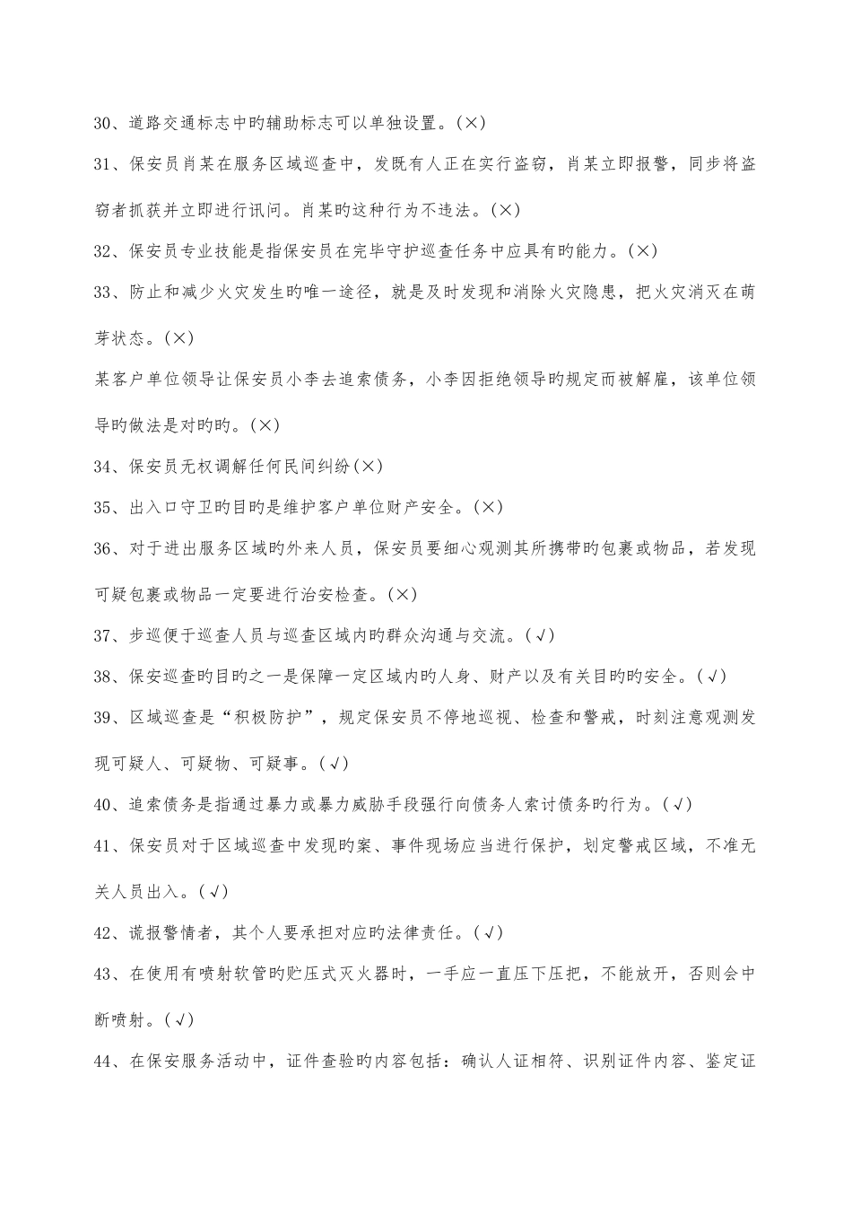 2025年保安考试题库_第3页