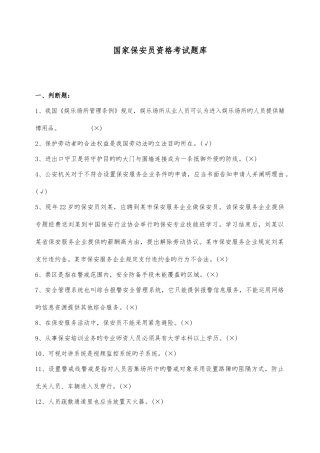 2025年保安考试题库