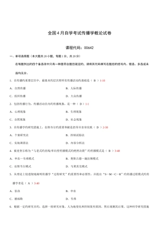 2025年全国4月自考传播学概论试题和答案