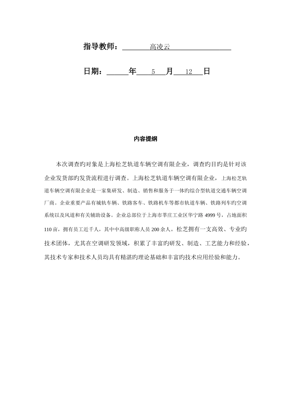 2025年上海开放大学工商企业管理专科社会实践报告_第2页