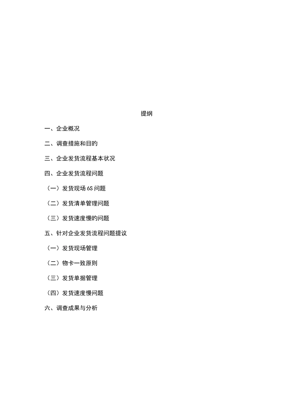 2025年上海开放大学工商企业管理专科社会实践报告_第3页