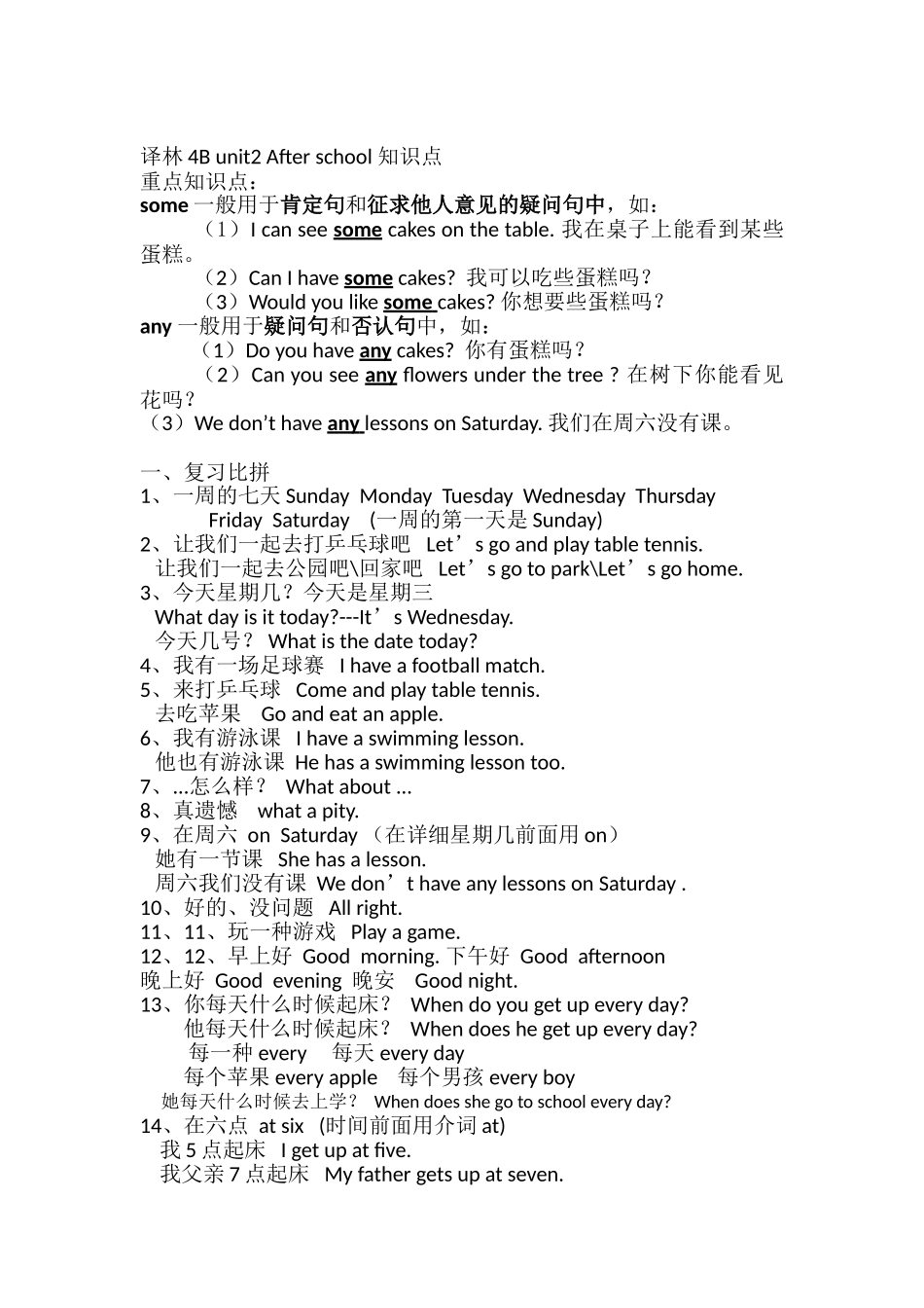 2025年译林英语四年级下unit2单词词组知识点_第1页