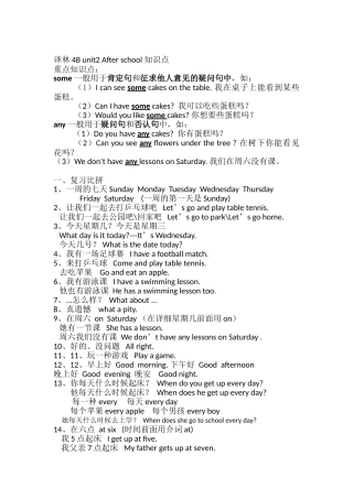 2025年译林英语四年级下unit2单词词组知识点