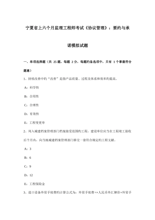2025年宁夏省上半年监理工程师考试合同管理要约与承诺模拟试题