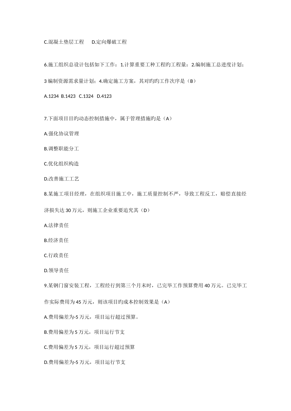 2025年二级建造师考试施工管理真题及答案_第2页