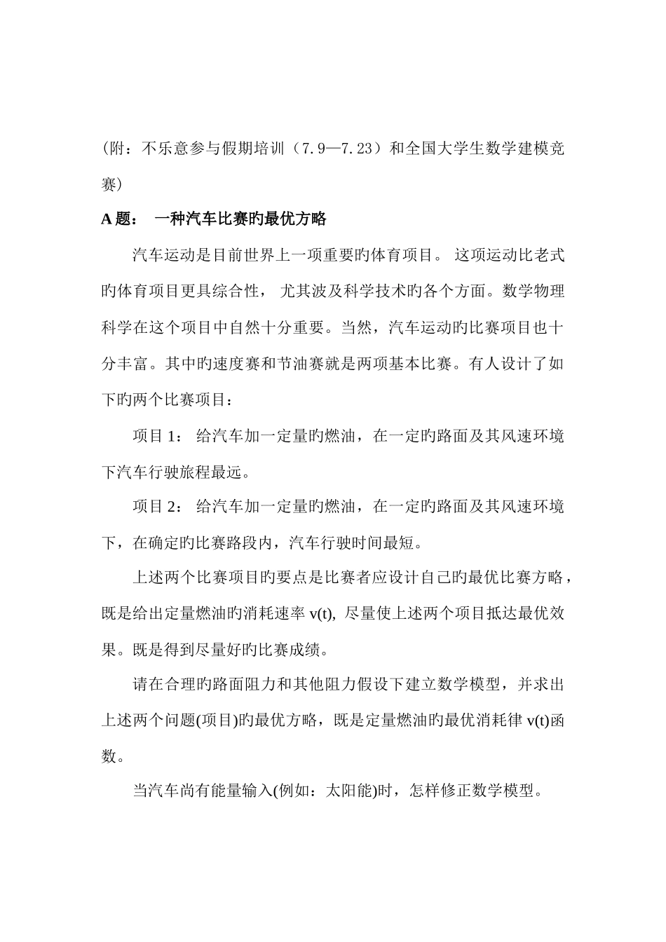 2025年创新杯数学建模竞赛题_第3页