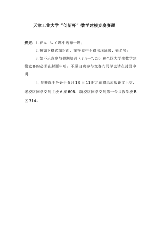 2025年创新杯数学建模竞赛题
