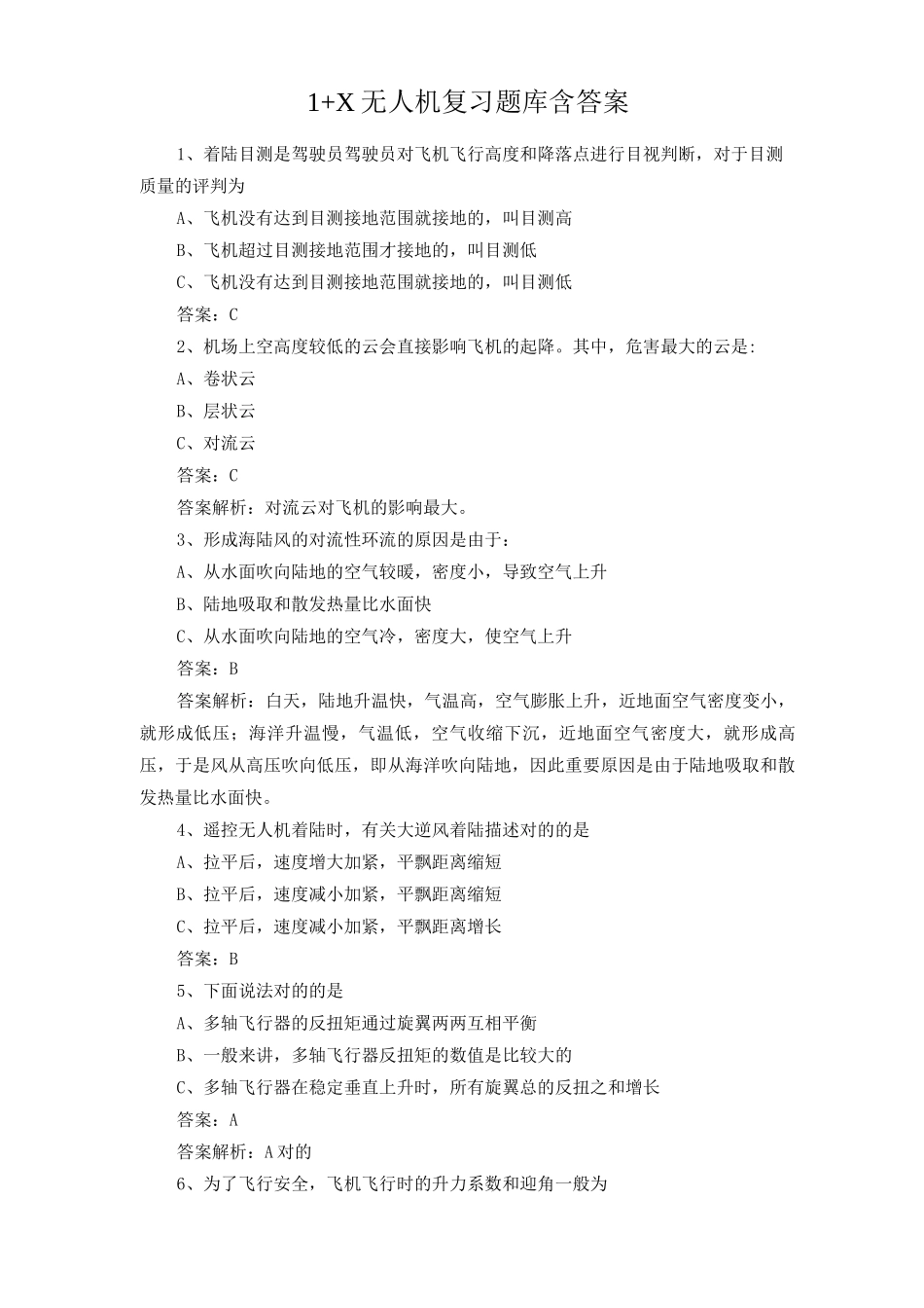 2025年1+X无人机复习题库含答案_第1页