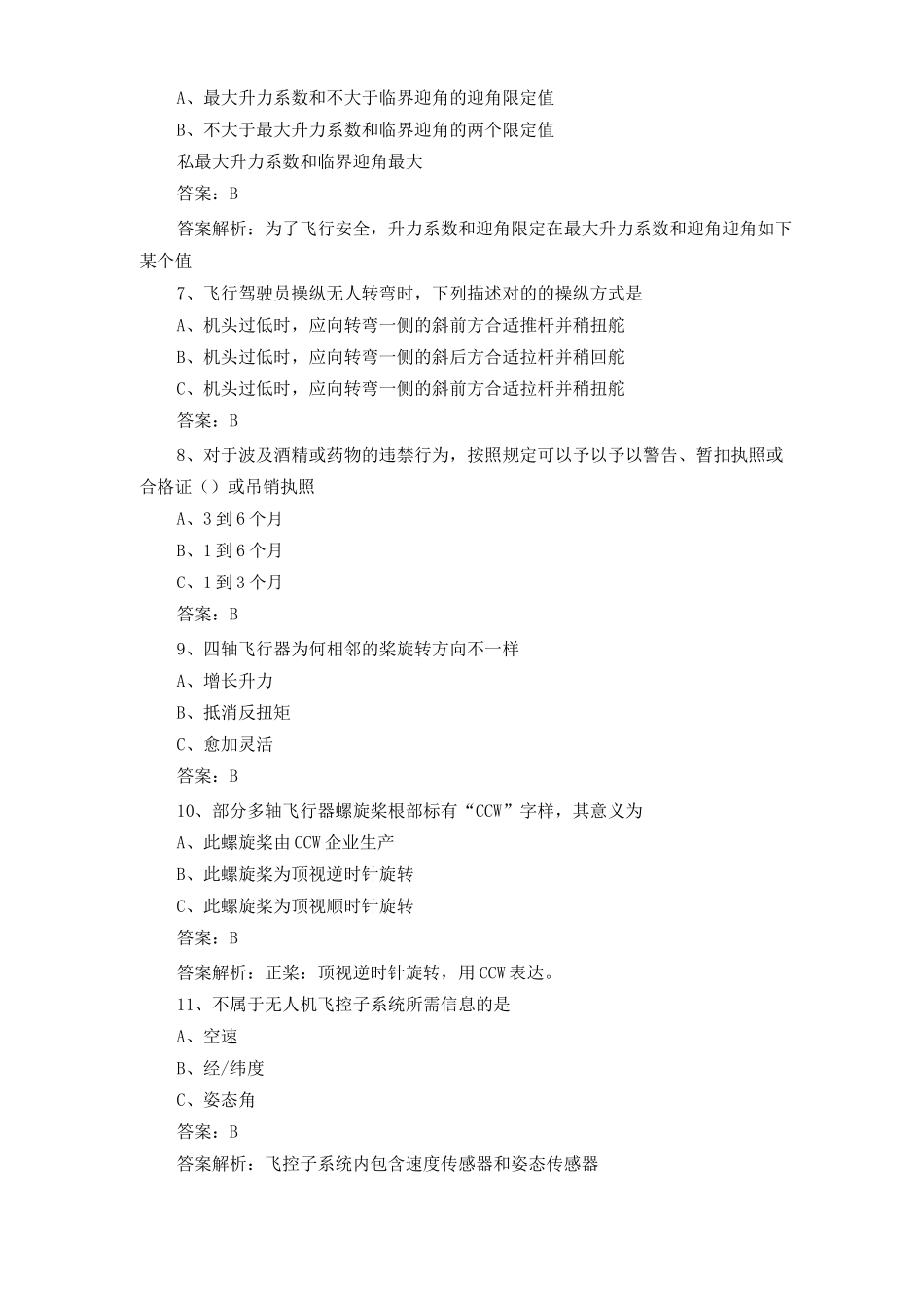 2025年1+X无人机复习题库含答案_第2页