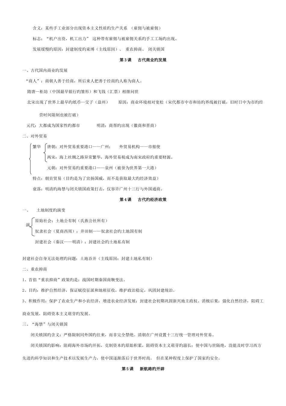 2025年人教版高一历史必修二知识点总结_第2页