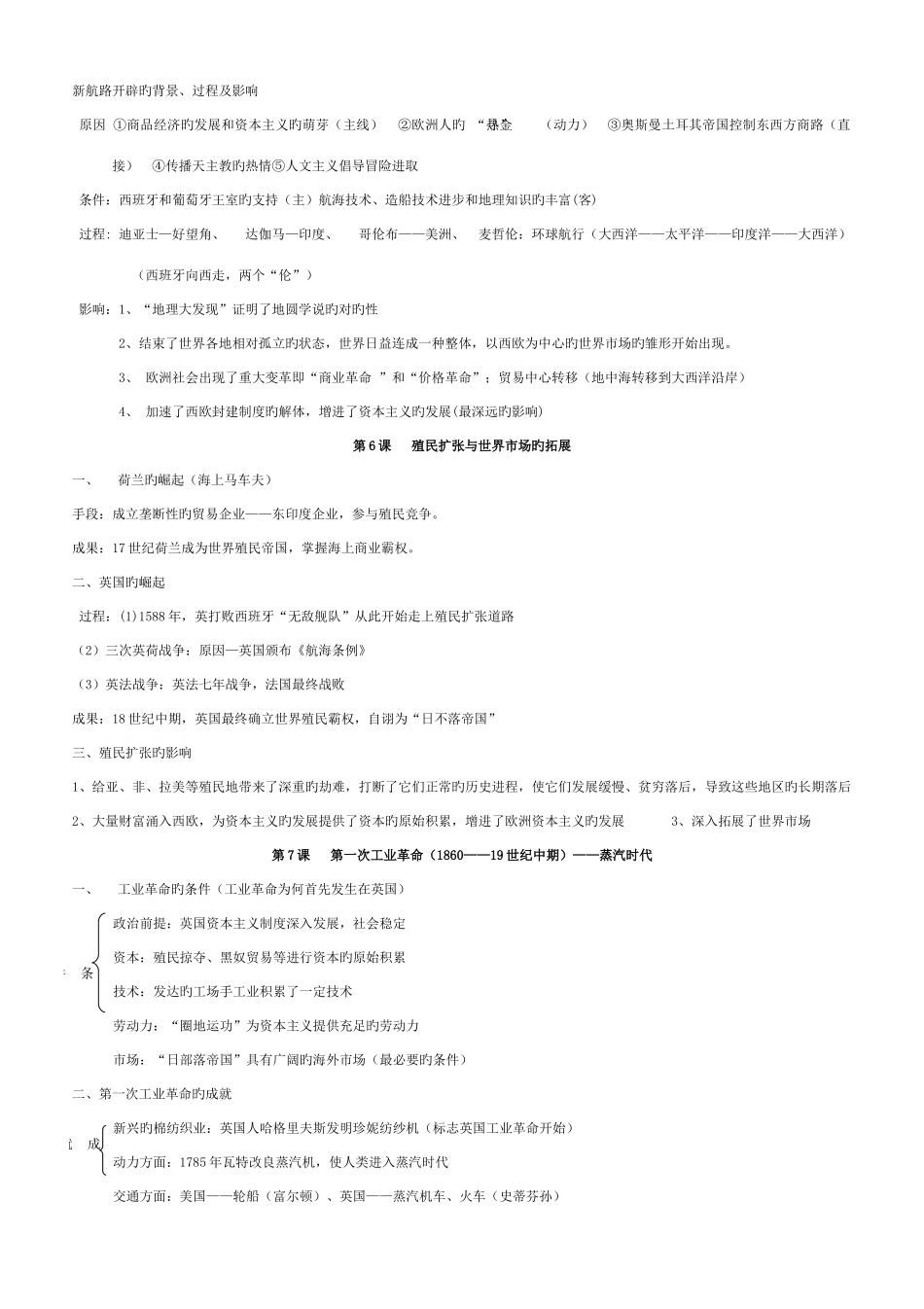 2025年人教版高一历史必修二知识点总结_第3页