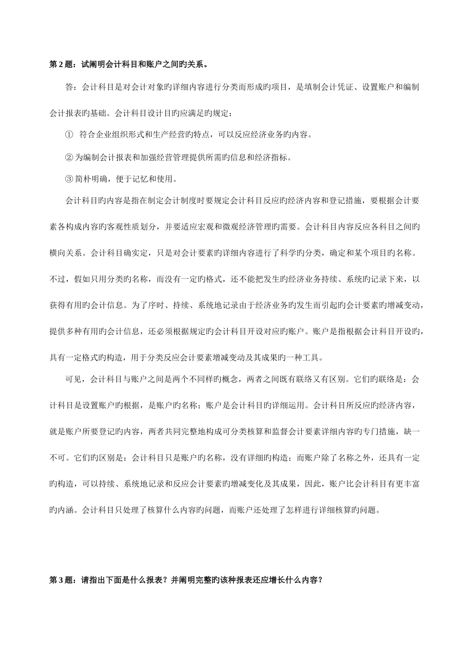 2025年会计制度设计形成性考核册作业及答案_第2页