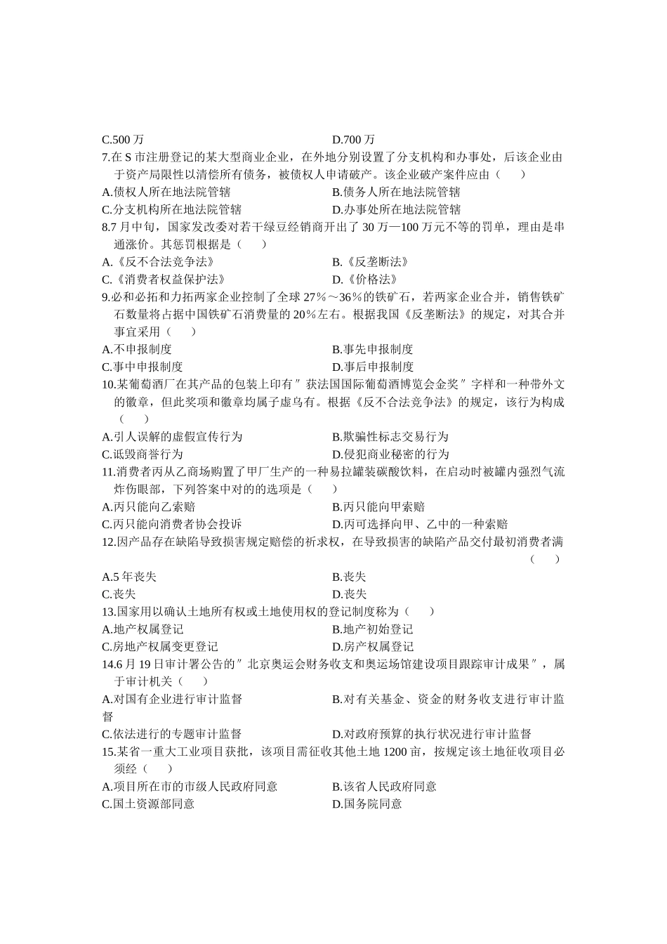 2025年全国10月高等教育自学考试经济法原理与实务试题课程代码_第3页