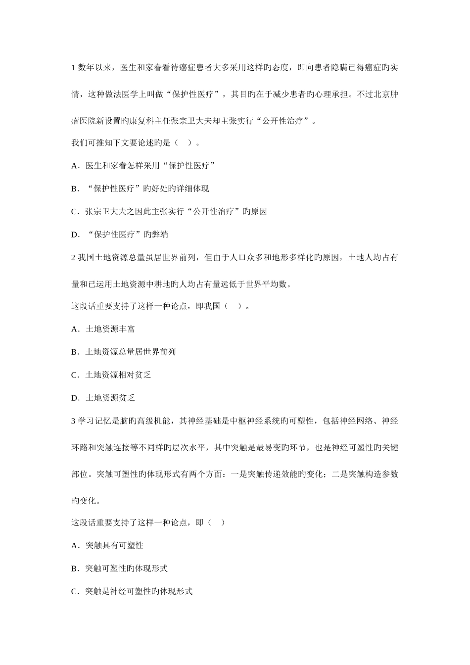 2025年云南省公务员考试玉溪市招聘行测知识题_第1页