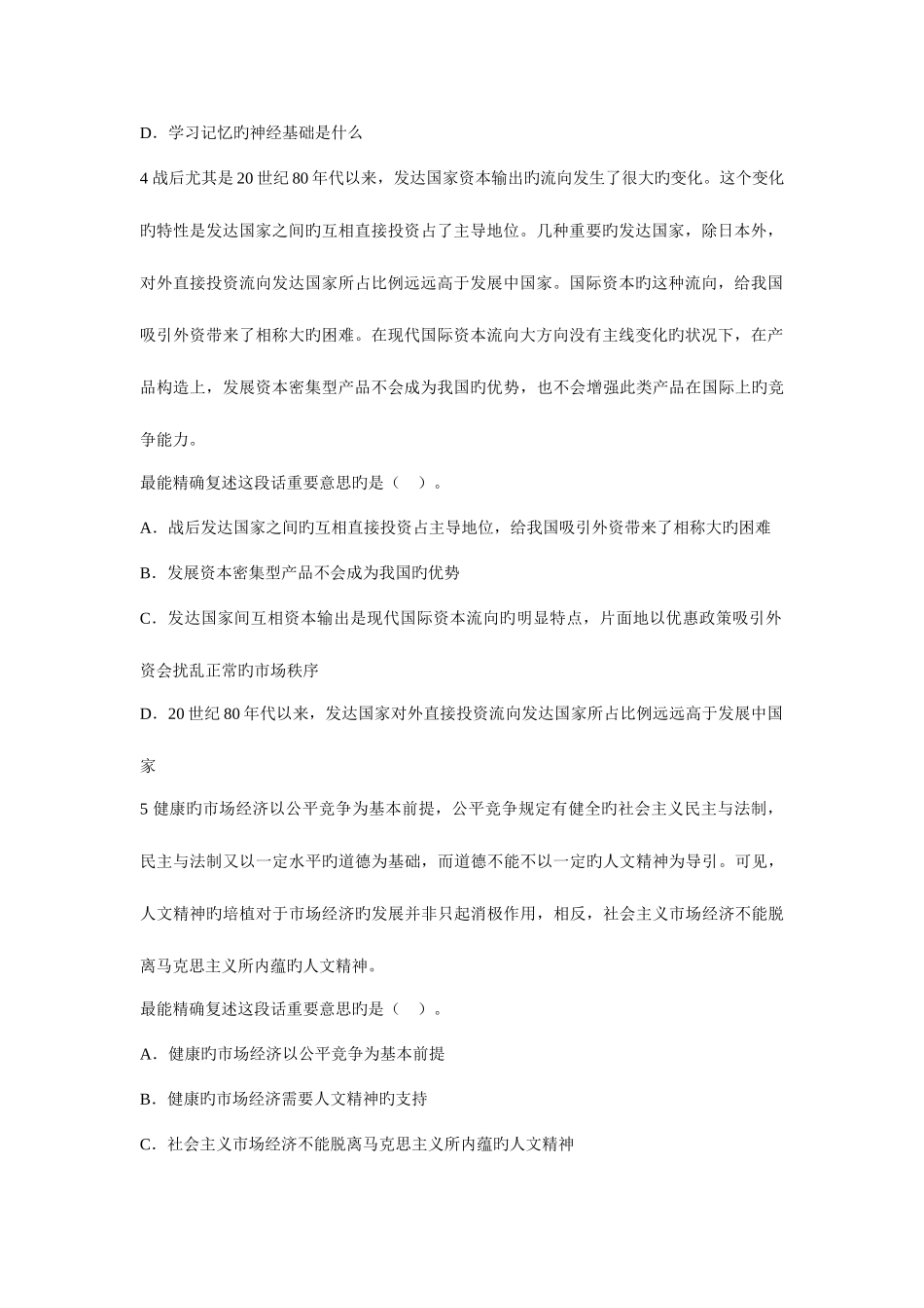 2025年云南省公务员考试玉溪市招聘行测知识题_第2页