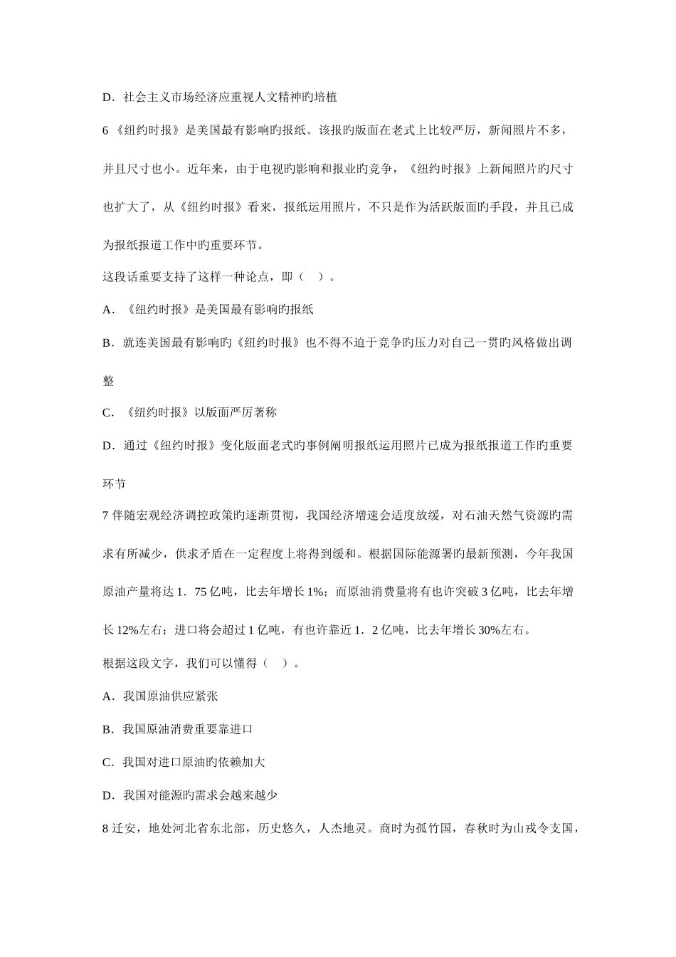 2025年云南省公务员考试玉溪市招聘行测知识题_第3页