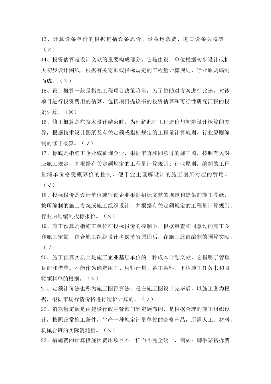 2025年建筑工程估价形成性考核册作业_第2页