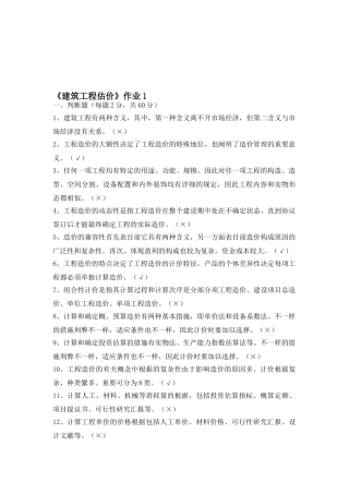 2025年建筑工程估价形成性考核册作业