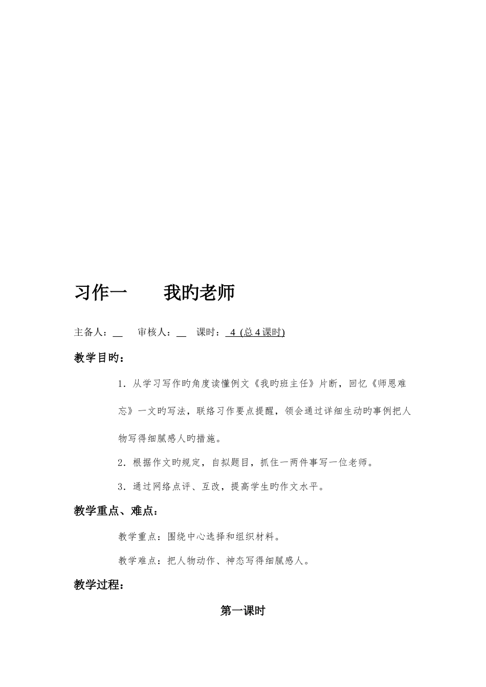 2025年北师大四年级语文上册作文全册教案_第1页