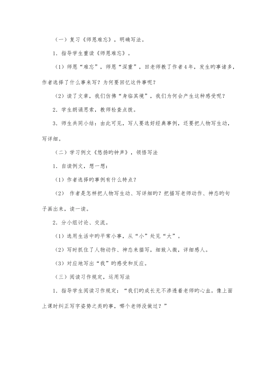 2025年北师大四年级语文上册作文全册教案_第2页