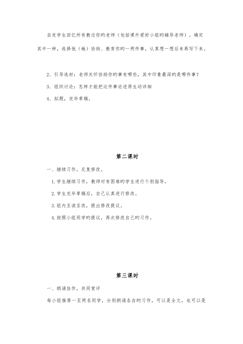 2025年北师大四年级语文上册作文全册教案_第3页