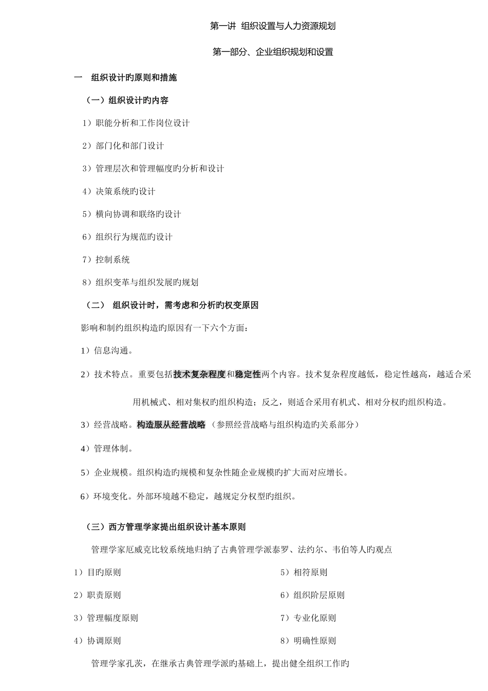 2025年人力资源管理师认证复习资料_第1页