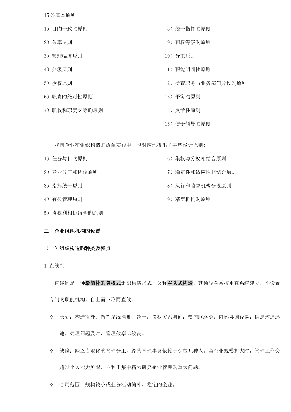 2025年人力资源管理师认证复习资料_第2页