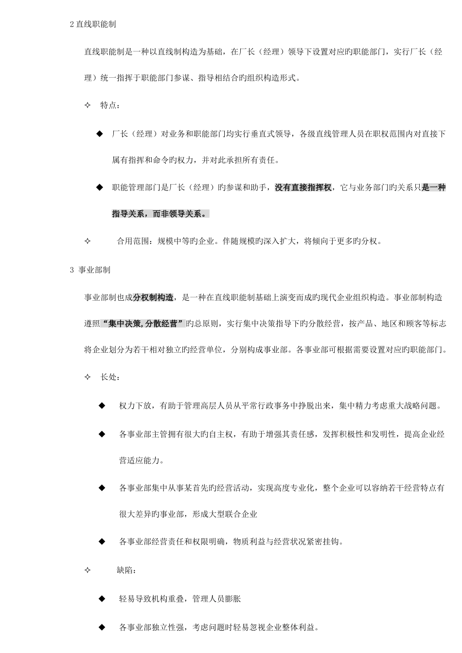 2025年人力资源管理师认证复习资料_第3页