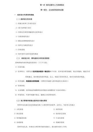 2025年人力资源管理师认证复习资料