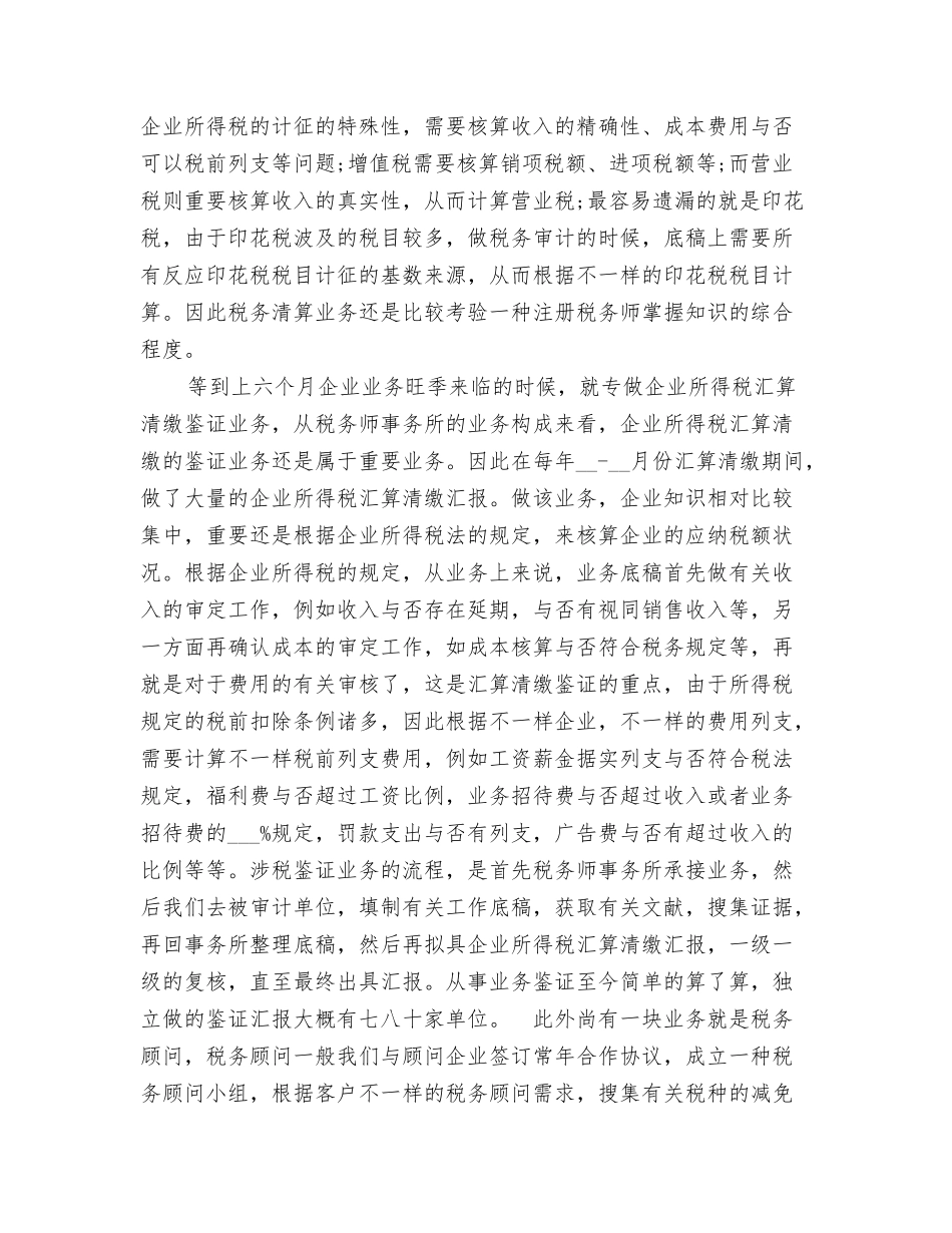 2025年税务师事务所个人年终总结_第2页