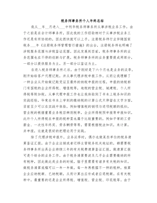 2025年税务师事务所个人年终总结