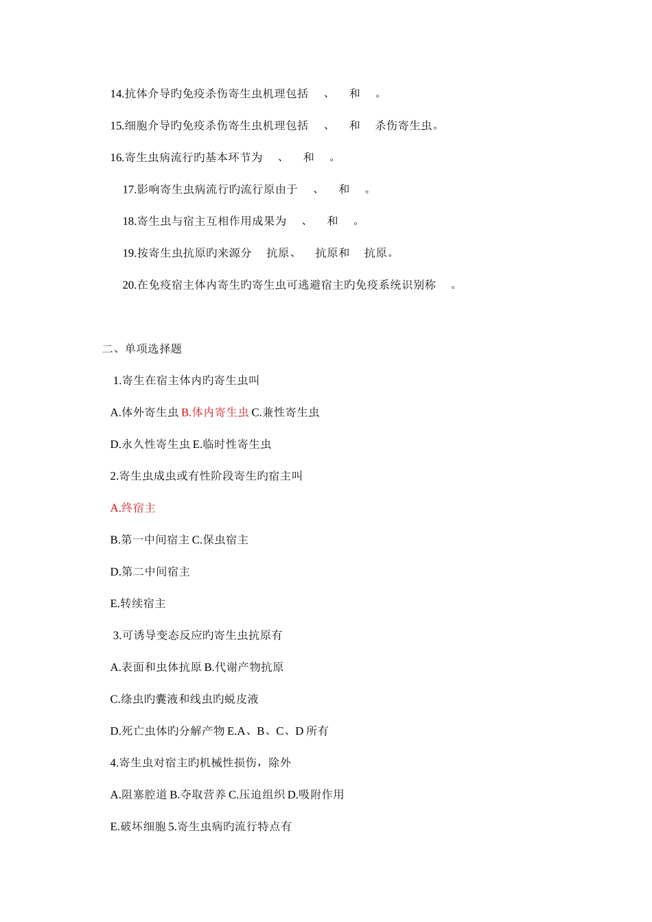 2025年医学寄生虫学试题库_第2页