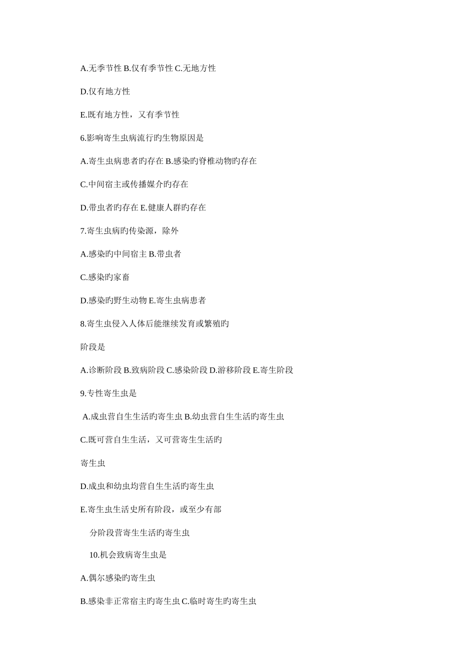 2025年医学寄生虫学试题库_第3页