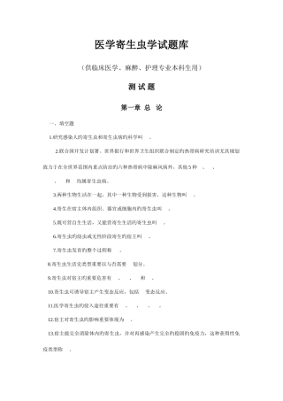 2025年医学寄生虫学试题库