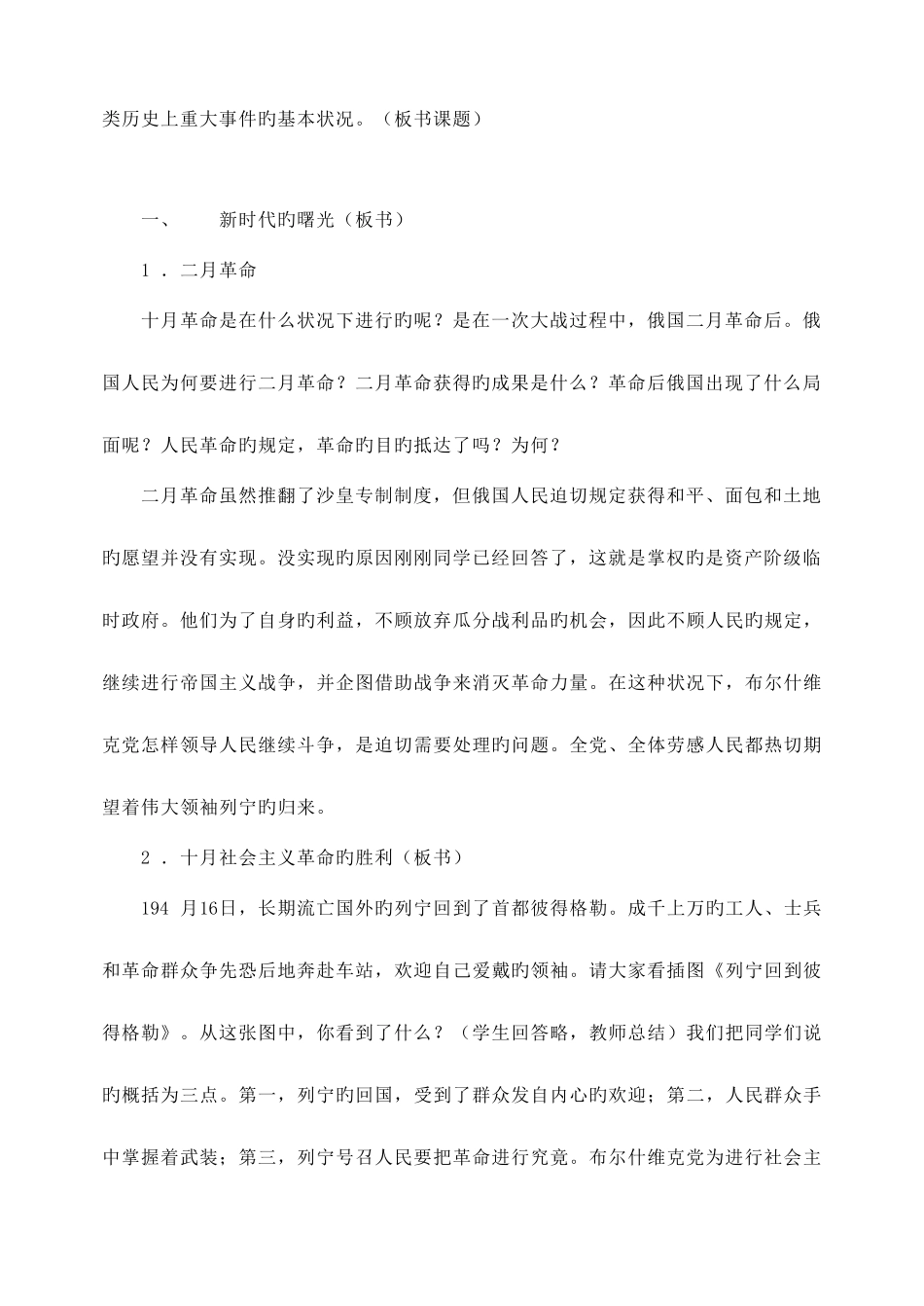 2025年九年级历史下册全套教案新人教版_第2页