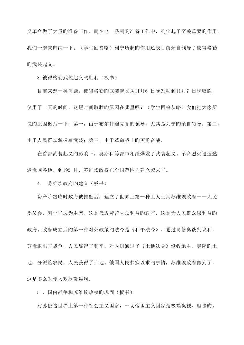 2025年九年级历史下册全套教案新人教版_第3页
