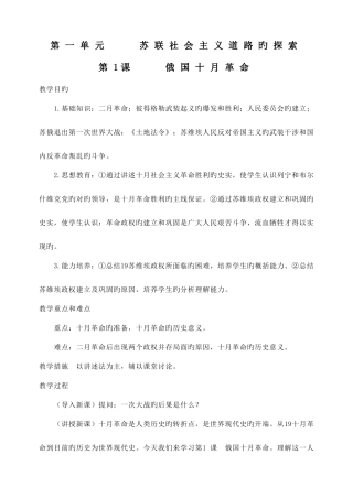2025年九年级历史下册全套教案新人教版