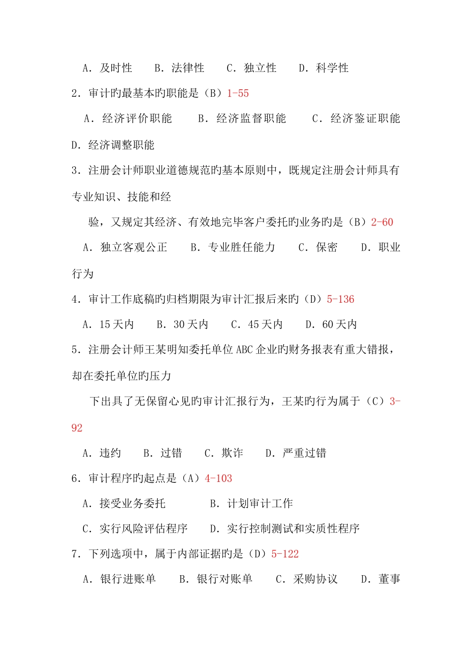 2025年全国自考审计学试题及答案资料_第2页