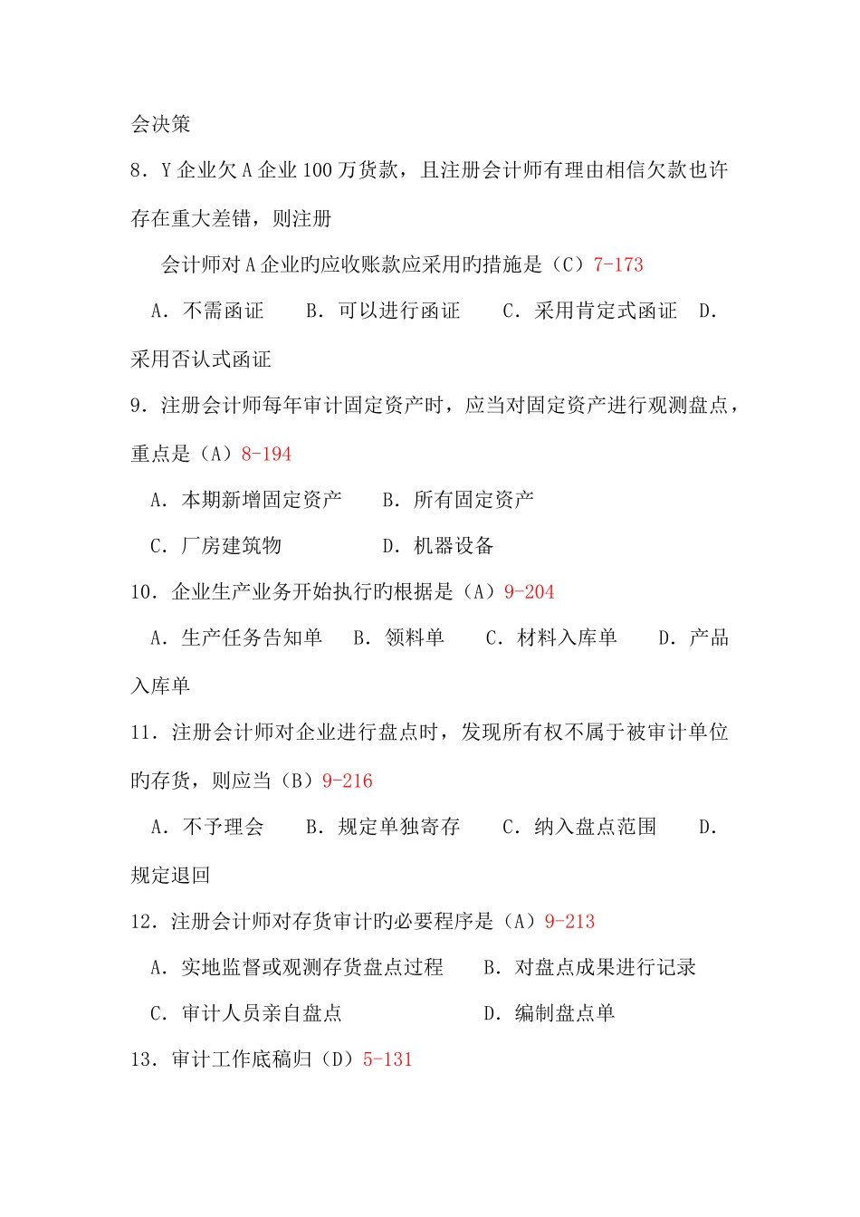 2025年全国自考审计学试题及答案资料_第3页