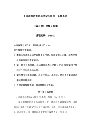 2025年全国自考审计学试题及答案资料