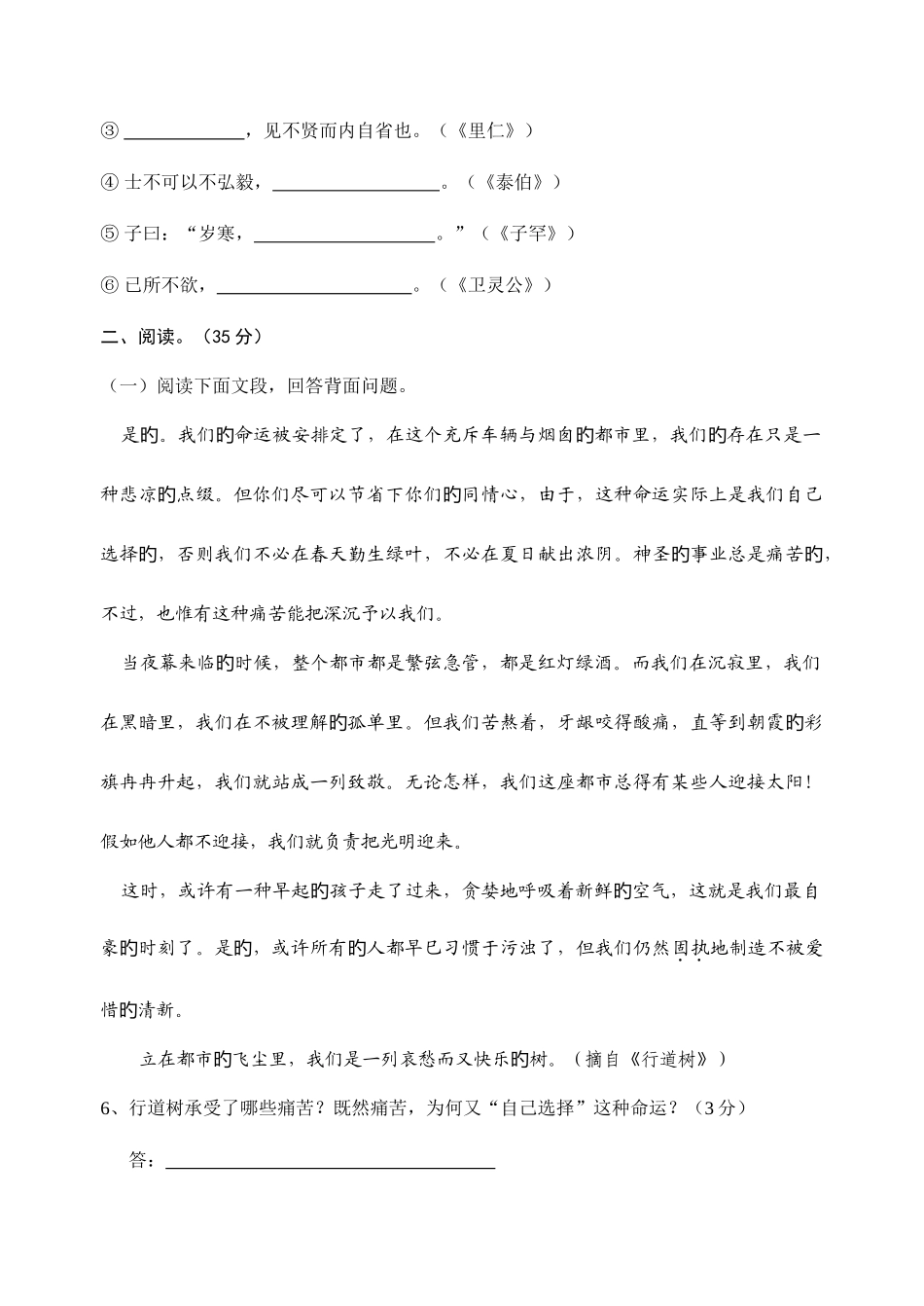 2025年人教版七年级语文第2单元形成性评价试卷_第2页