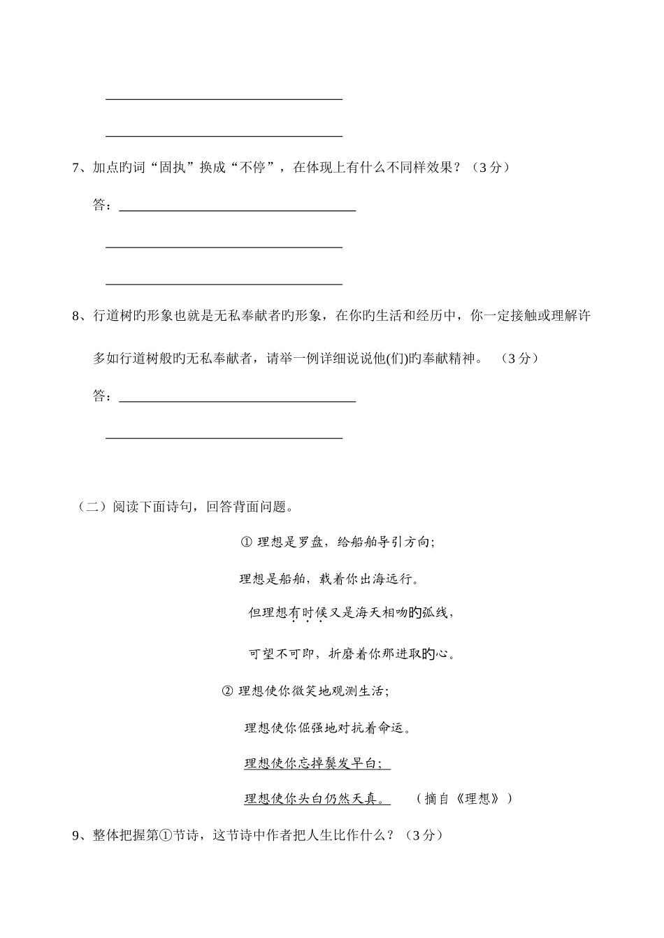 2025年人教版七年级语文第2单元形成性评价试卷_第3页