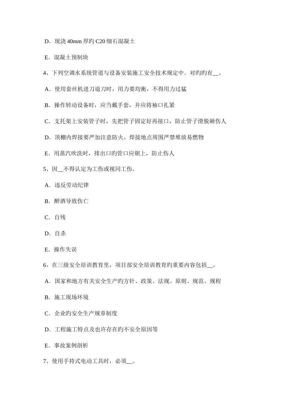 2025年下半年江西省安全员B证考核考试试题_第2页