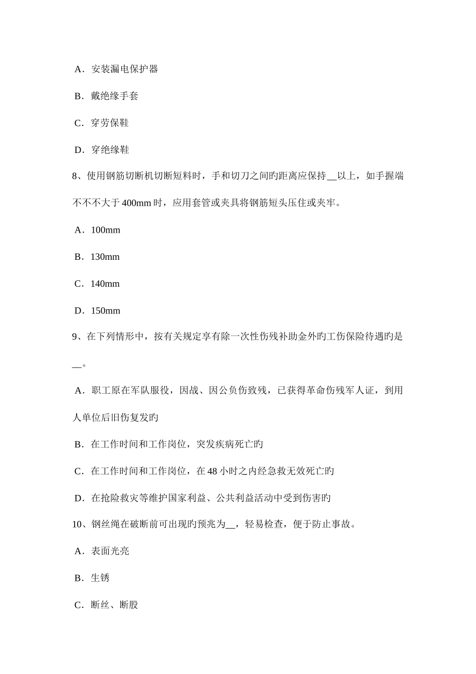 2025年下半年江西省安全员B证考核考试试题_第3页